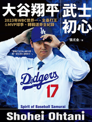 cover image of 大谷翔平